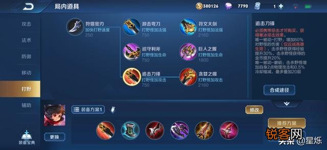 王者荣耀s18战令确定是元芳皮肤,他的出装和铭文每个人都不同,超详细攻略有哪些推荐？