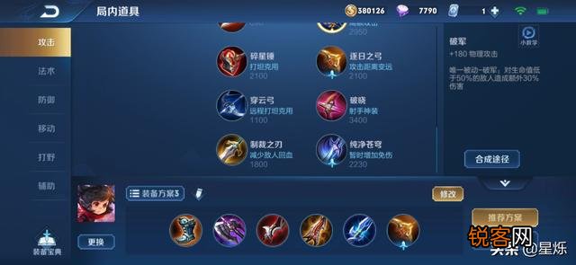 王者荣耀s18战令确定是元芳皮肤,他的出装和铭文每个人都不同,超详细攻略有哪些推荐？