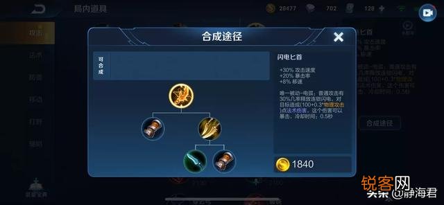 王者荣耀红叉攻速高,为何射手却只出电刀？