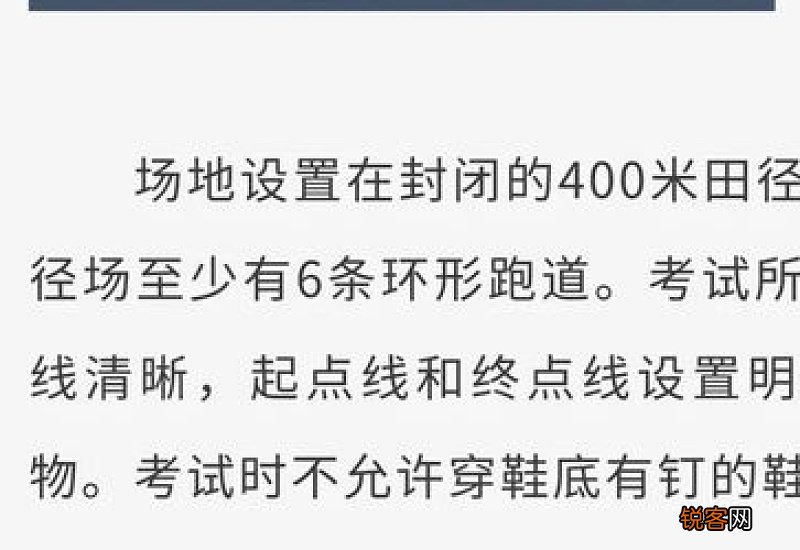北京义务教育体育与健康现场考试场地器材及项目考试规则试行