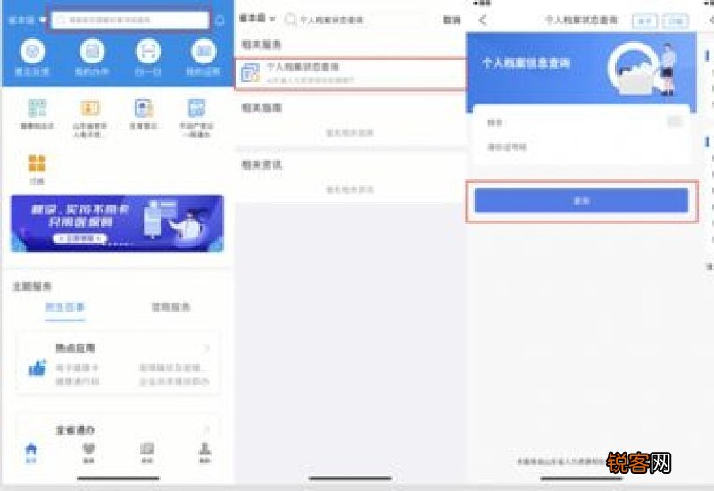 社保局个人档案怎么查询？具体如何操作的？