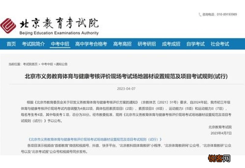 2024年起北京初三体育现场考试内容调整