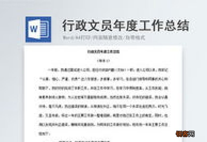 文员年度个人述职报告