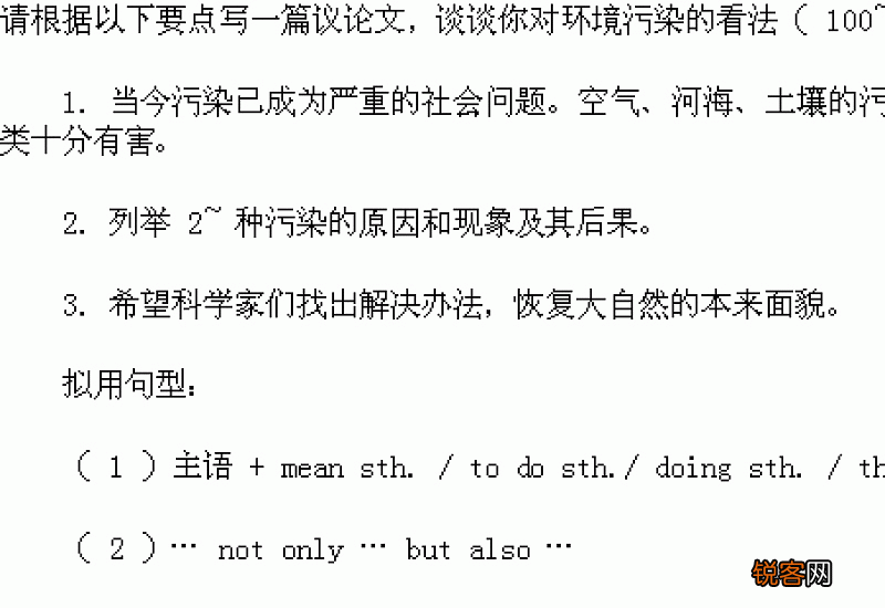 污染问题英语高三作文