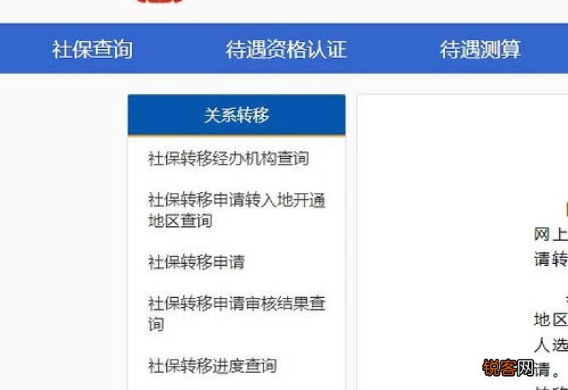 养老保险转移后原参保地还能查到信息吗？