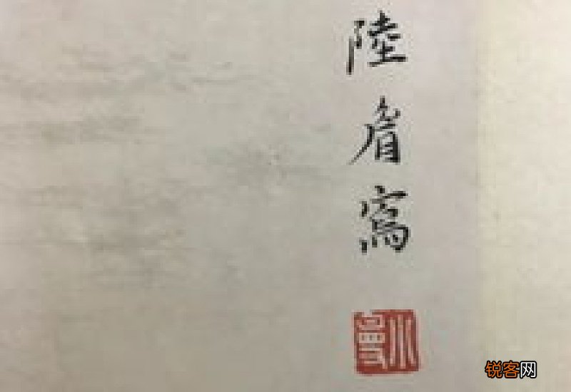 书画鉴定需要哪些程序？