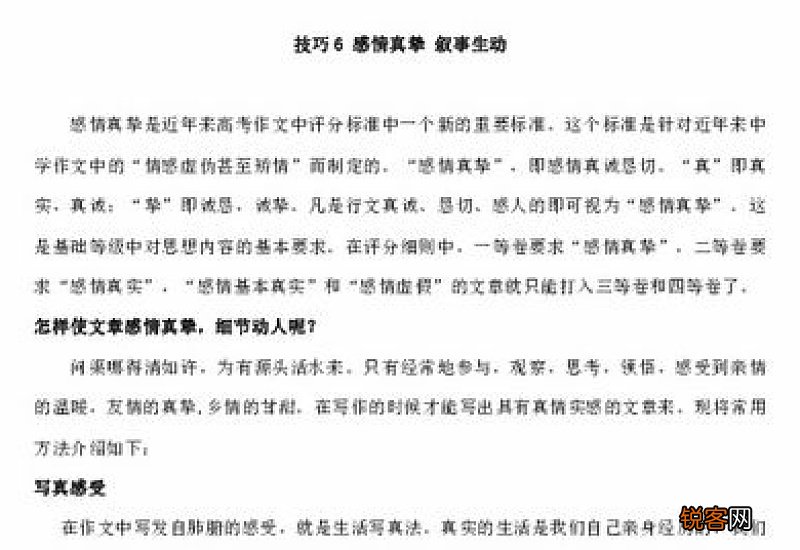 高考优秀叙事作文