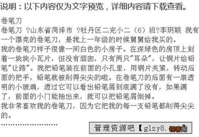 卷笔刀小学一年级作文