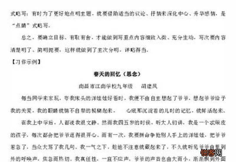 描写亲情的八年级作文