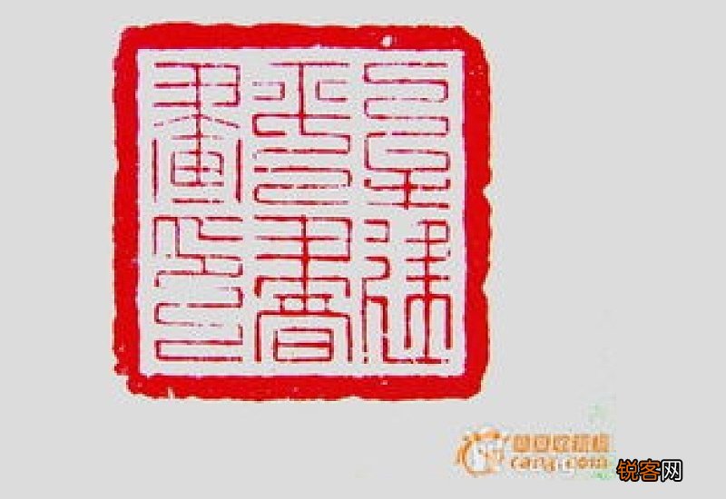 书画章使用小技巧