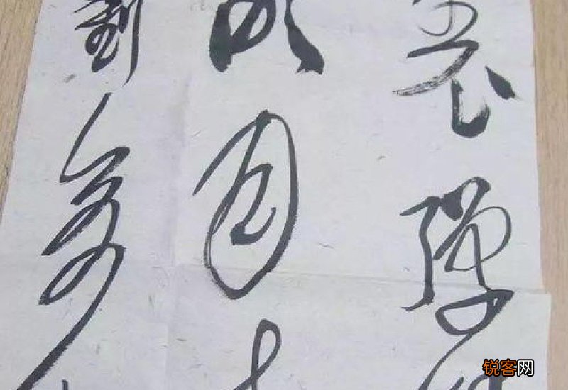 中国十大骗子书法家