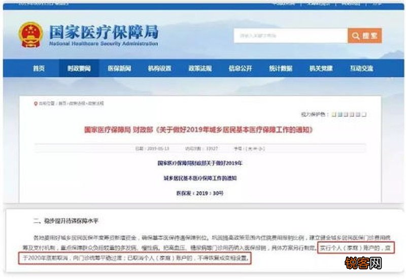 居民医保有个人账户吗？