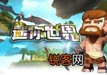 迷你世界好玩吗,怎么玩？