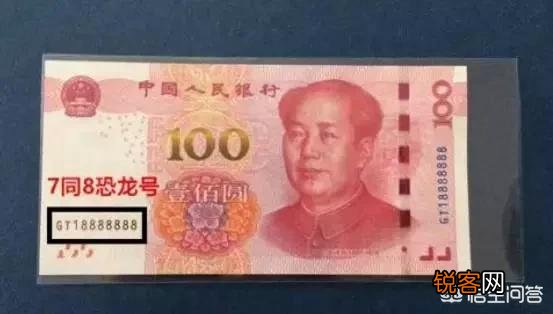 尾号1111的百元钞票能值多少钱？