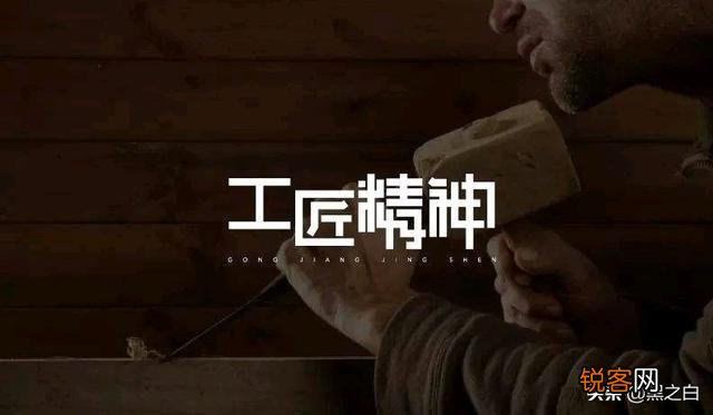 中国有哪些展现出『工匠精神』的人物事迹？