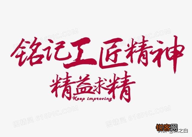 中国有哪些展现出『工匠精神』的人物事迹？