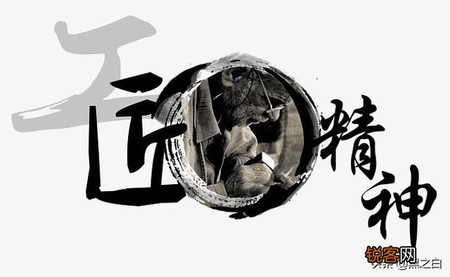中国有哪些展现出『工匠精神』的人物事迹？