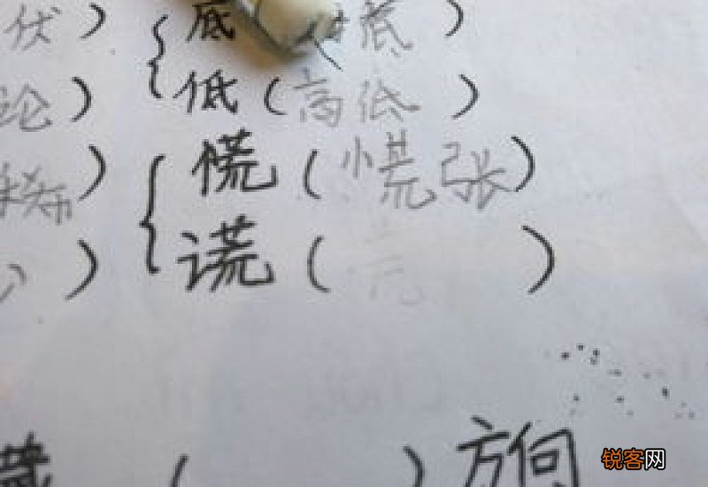 谎组词_谎的组词_谎字怎么组词