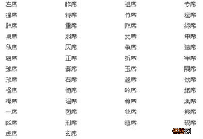 席组词_席的组词_席字怎么组词