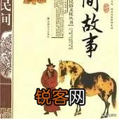 大家有什么民间传说神话故事吗？