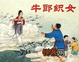 牛郎和织女各姓什么？