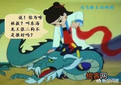 为什么龙王姓敖？