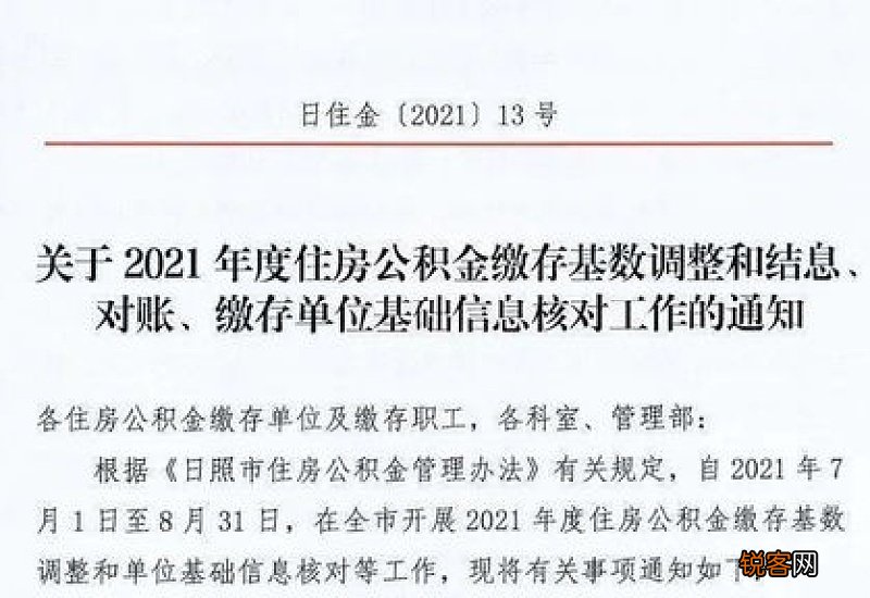 单位如何申请开通住房公积金的归集网厅？