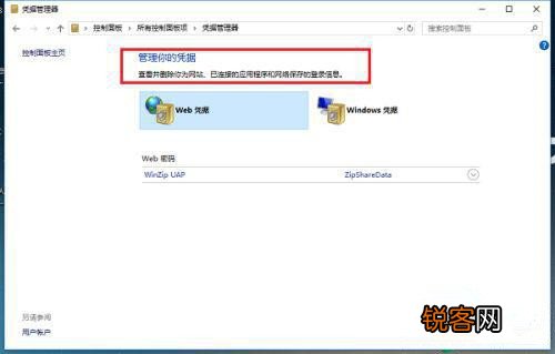 Win10凭证管理在哪里？Win10凭证管理器怎么打开？
