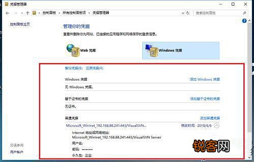 Win10凭证管理在哪里？Win10凭证管理器怎么打开？