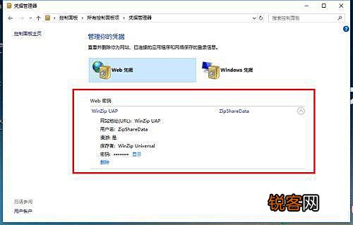 Win10凭证管理在哪里？Win10凭证管理器怎么打开？