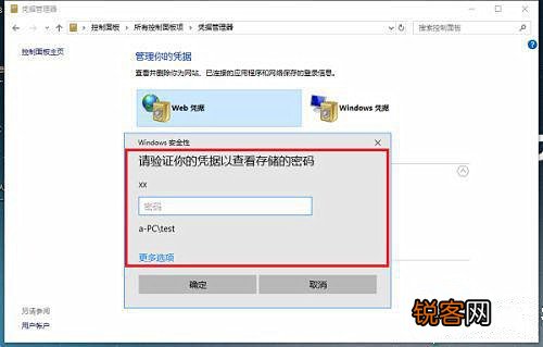 Win10凭证管理在哪里？Win10凭证管理器怎么打开？
