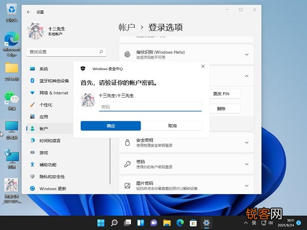 Win11怎么关闭pin登录？Win11怎么取消pin密码？