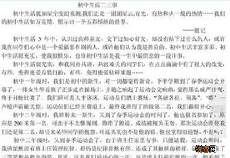 时间的初一语文作文