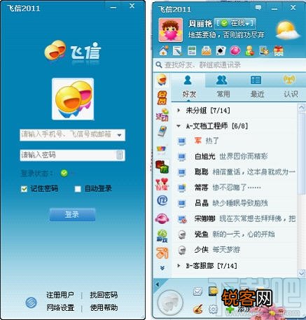 飞信是什么 电脑飞信使用技巧