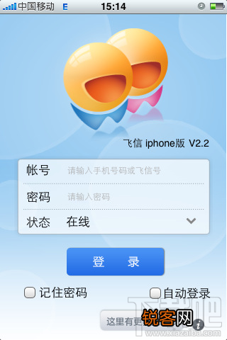飞信是什么 电脑飞信使用技巧
