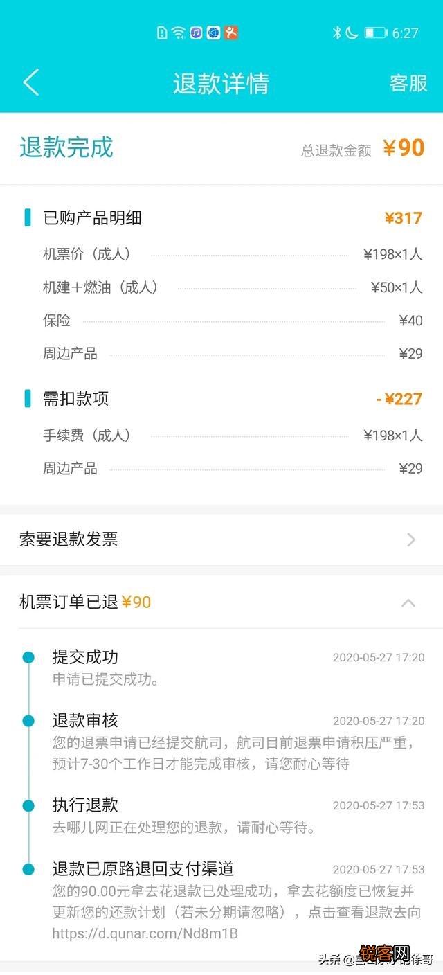 网上购买飞机票的都有哪些注意事项？