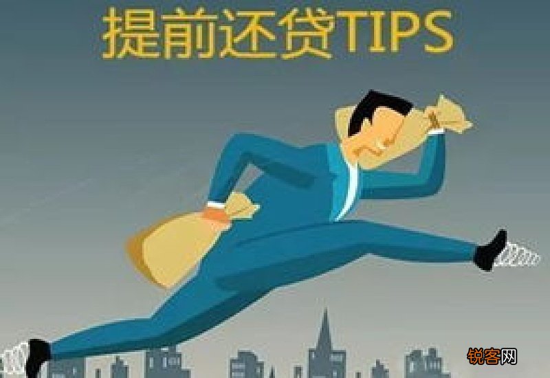 公积金贷款提前还款有违约金么?