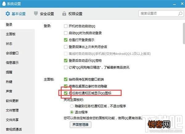 qq图标怎么隐藏 隐藏QQ图标设置方法