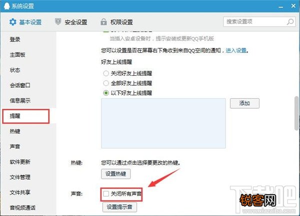 qq图标怎么隐藏 隐藏QQ图标设置方法