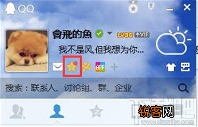 qq特别关心有什么用