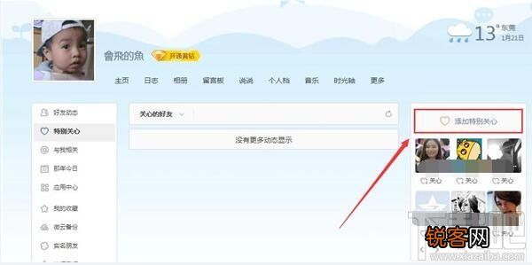 qq特别关心有什么用