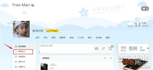 qq特别关心有什么用