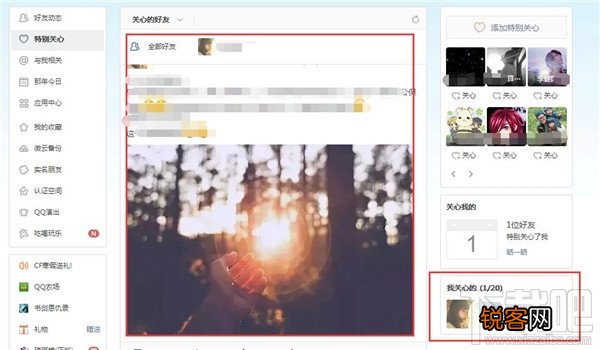 qq特别关心有什么用