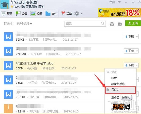 qq群共享文件在哪 qq共享文件怎样下载载