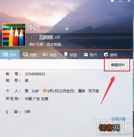 qq资料怎样修改 教你如何编辑特殊qq个性签名