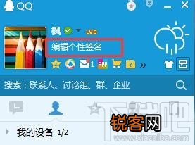 qq资料怎样修改 教你如何编辑特殊qq个性签名