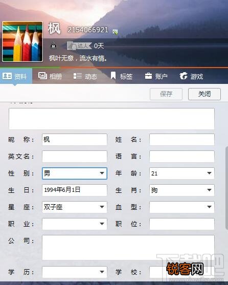 qq资料怎样修改 教你如何编辑特殊qq个性签名