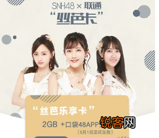 联通丝芭乐享卡申请方法介绍 联通丝芭乐享卡如何申请