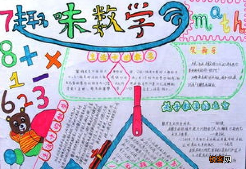 数学手抄报的做法