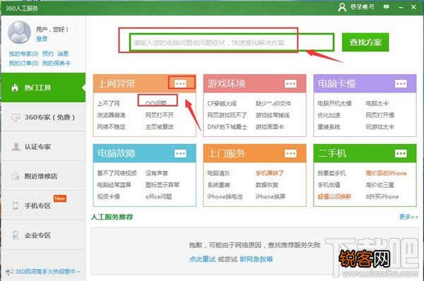 能上网不能上qq怎么办